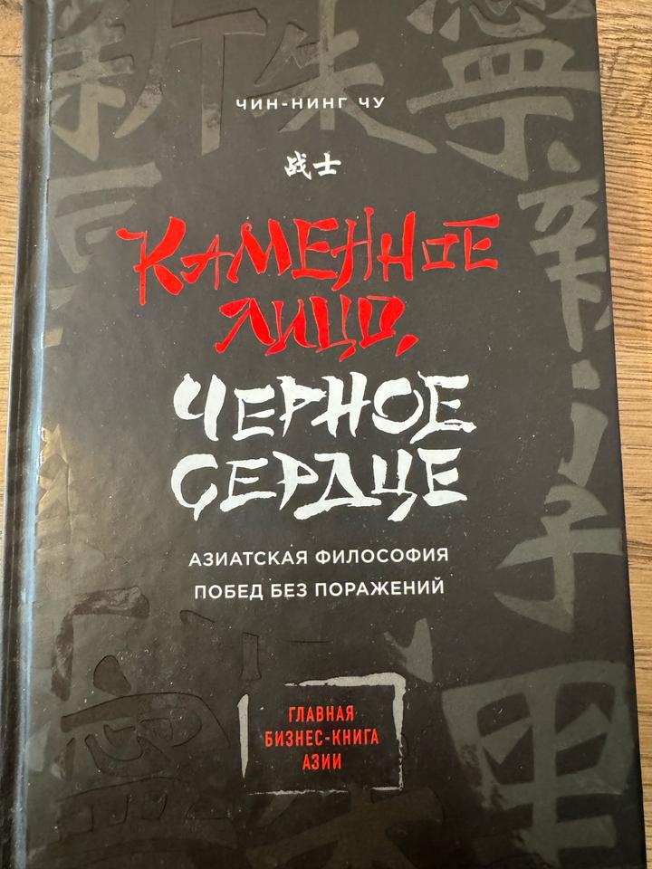 Книга: Каменное лицо, черное сердце