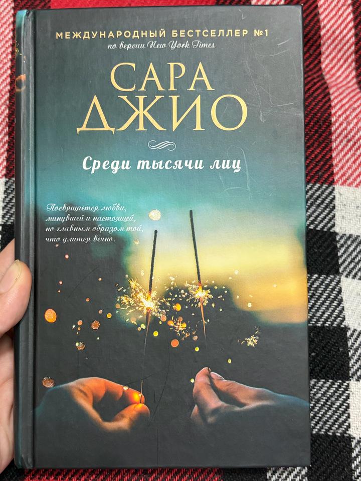 Среди тысячи лиц