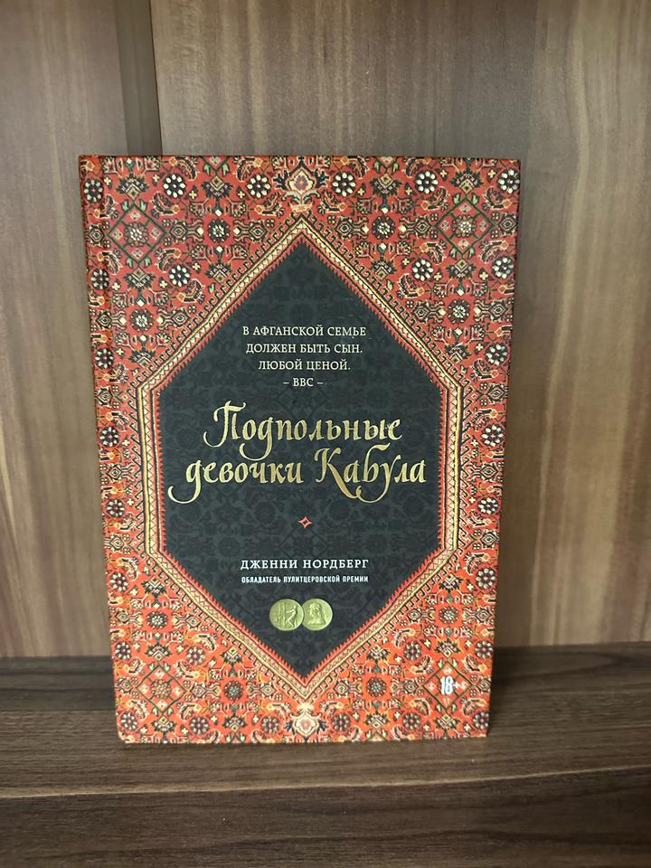 Подпольные девочки Кабула