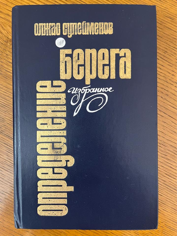 Определение берега. Избранное