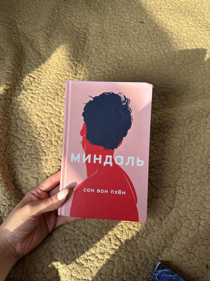 Миндаль