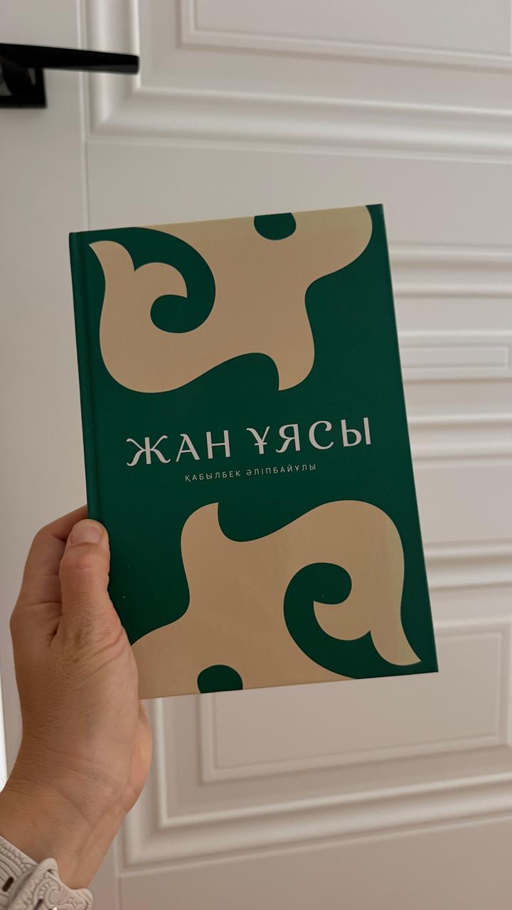 Жан ұясы