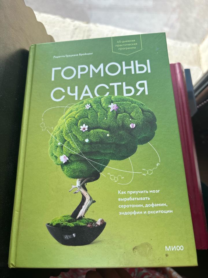 Гормоны счастья