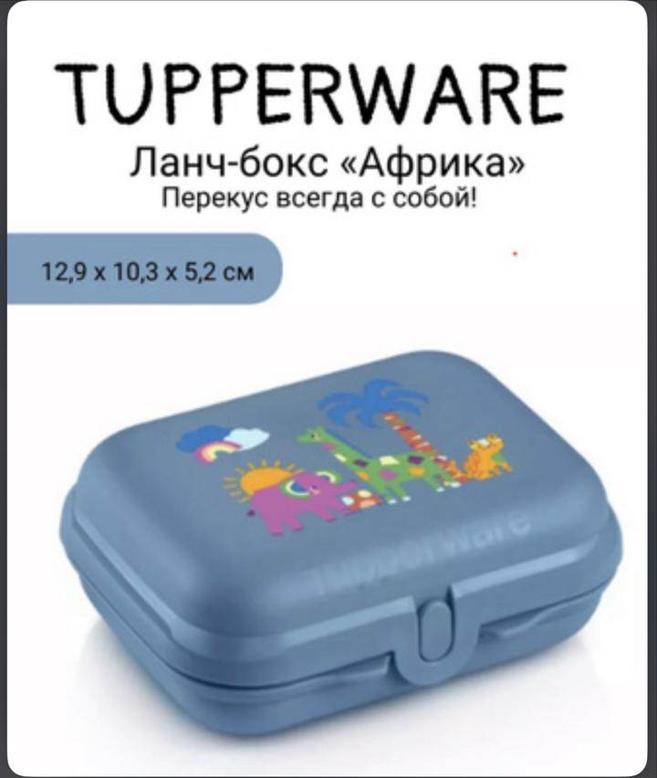 tapperware Детский ланч бокс от тапер