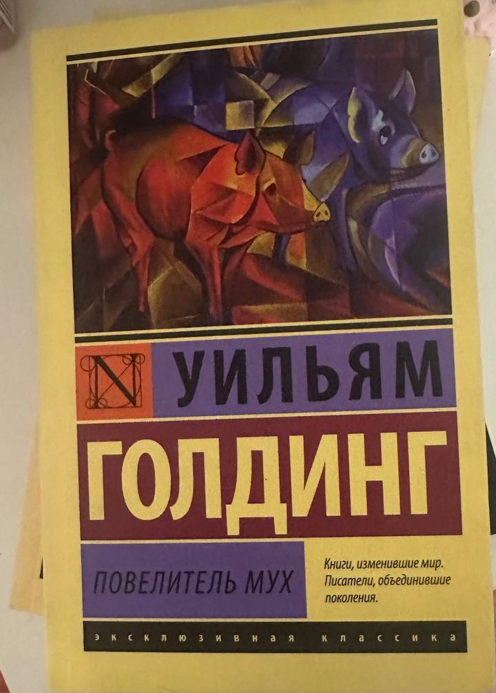 Повелитель мух