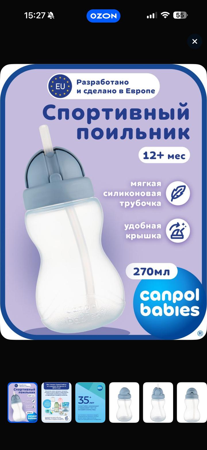 Спортивный поильник Canpol babies
