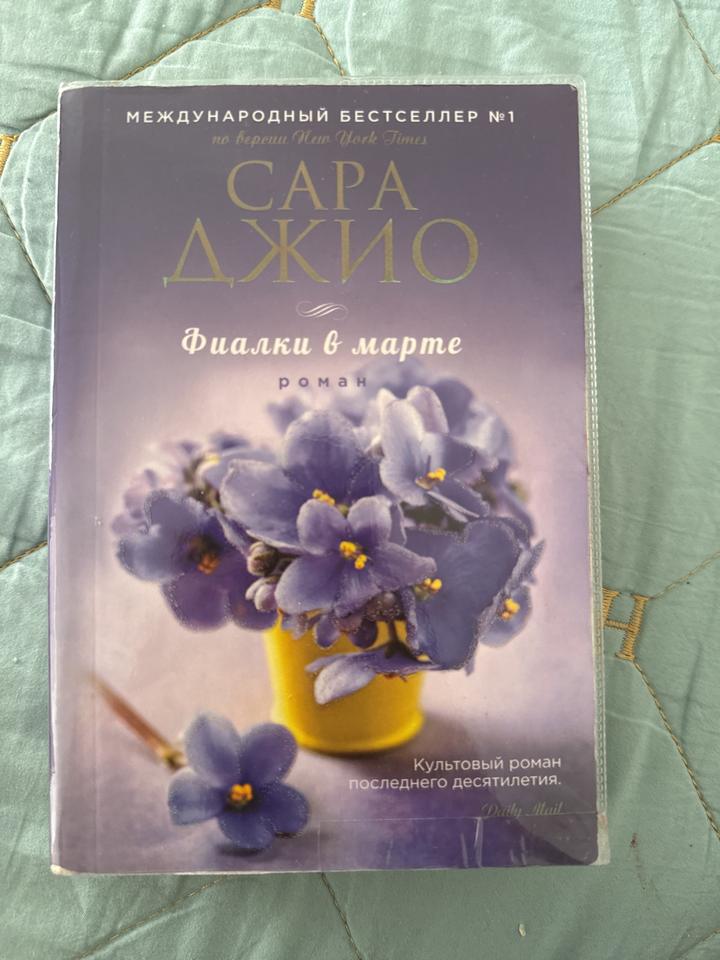 Фиалки в марте