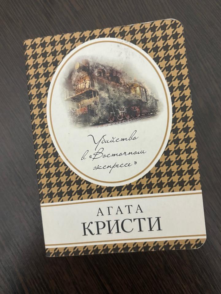 Убийство в «Восточном экспрессе»