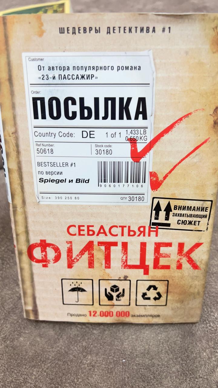 Посылка
