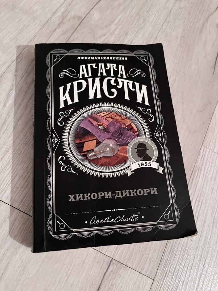 Хикори-дикори