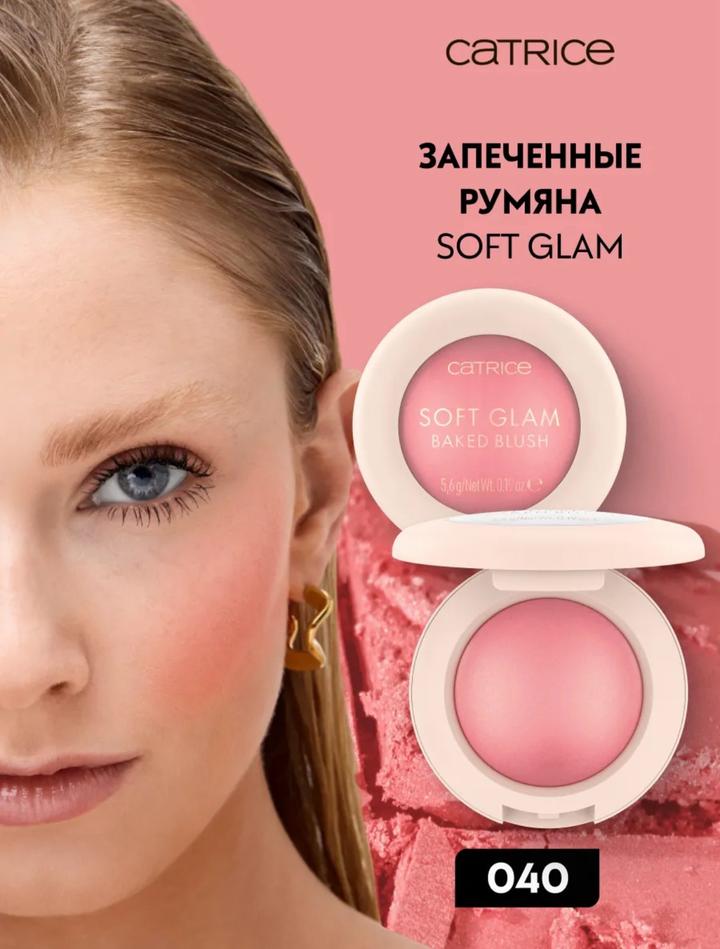 Запеченные румяна Catrice Soft Glam Baked Blush 040