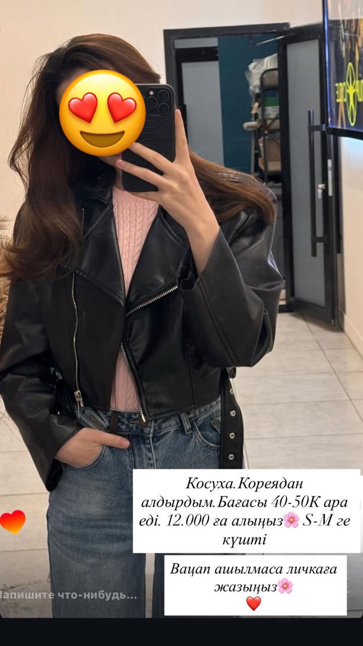 Куртка косуха