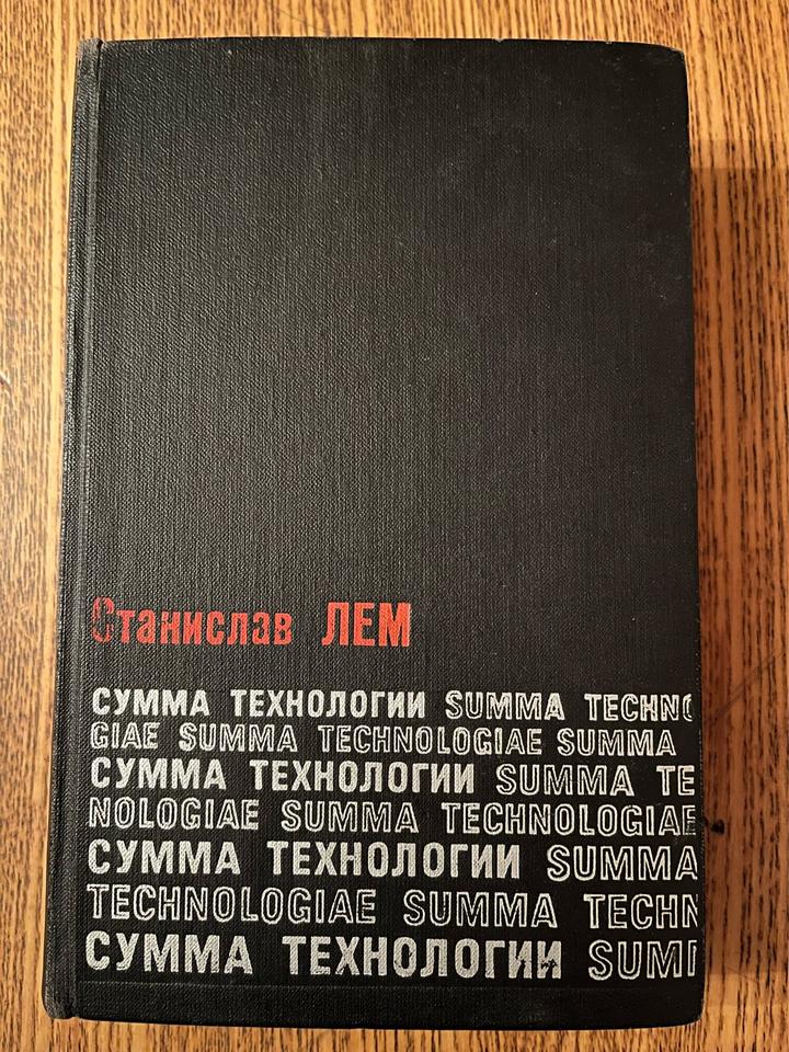 Сумма технологии