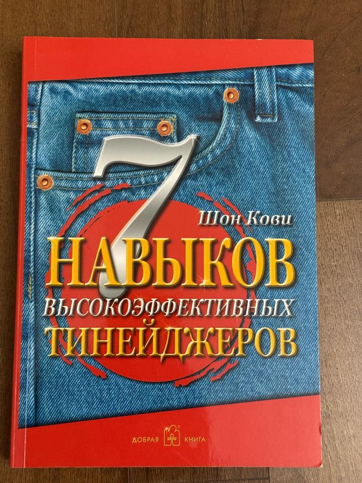 7 навыков высокоэффективных тинейджеров
