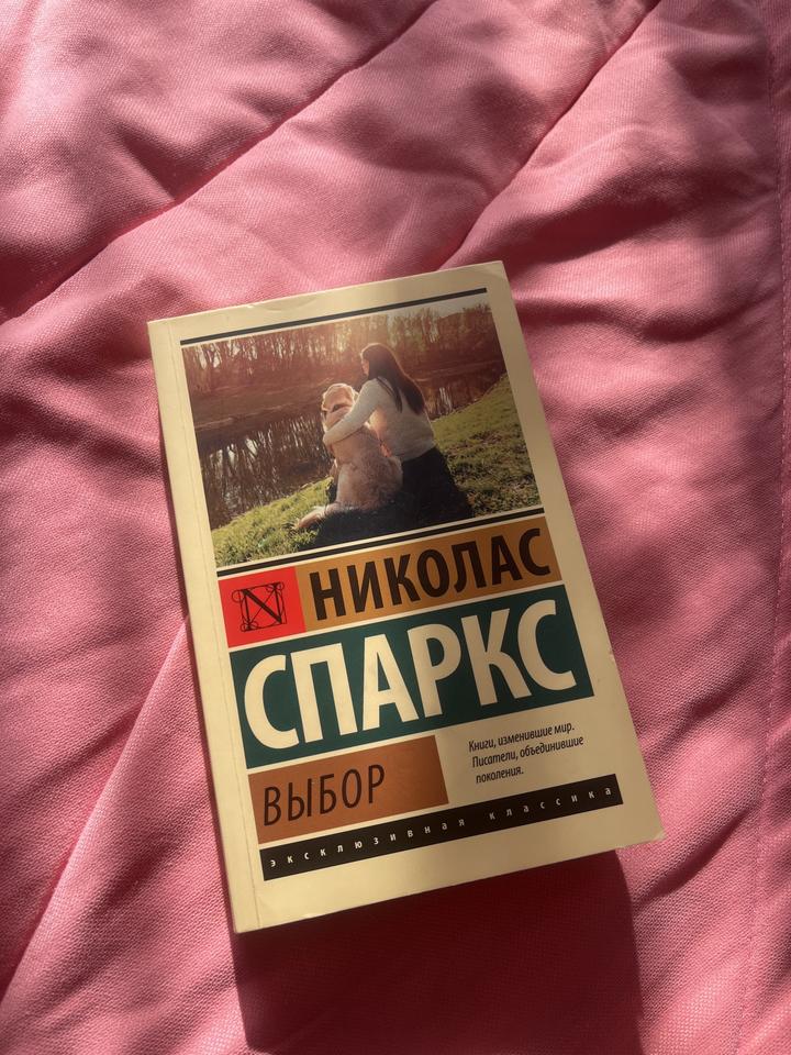 Выбор
