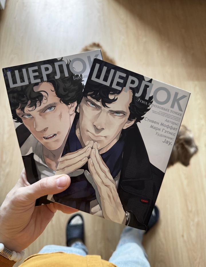 Манга Шерлок