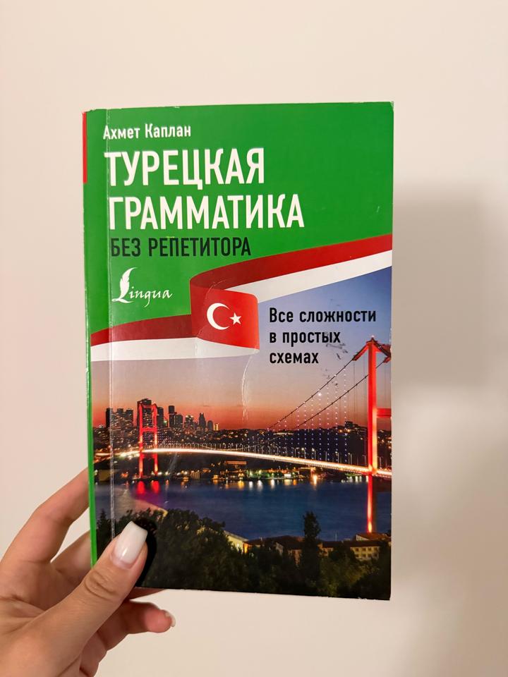 Книга турецкая грамматика