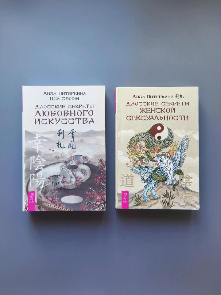 & Other stories Комплект книг даосские практики любовного искусства и женской сексуальности