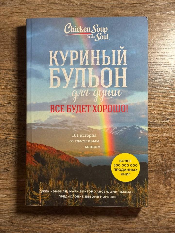 Сборник историй «для души», издательство куриный бульон