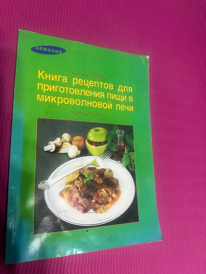 Книга рецептов для приготовления пищи в микроволновой печи