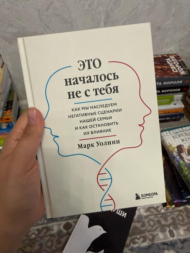 Это началось не с тебя