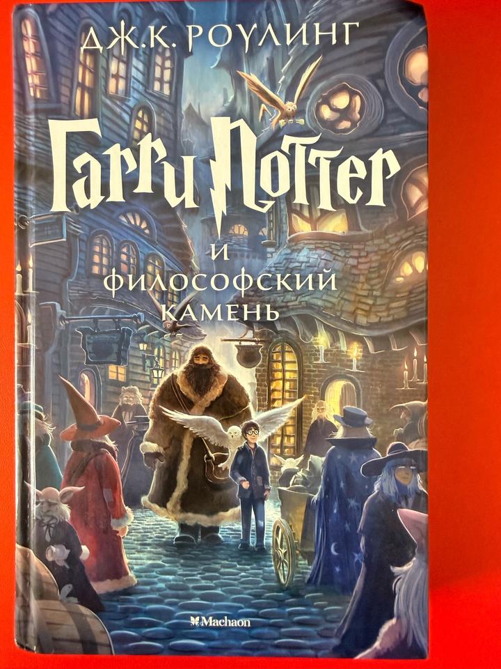 Гарри Поттер и философский камень