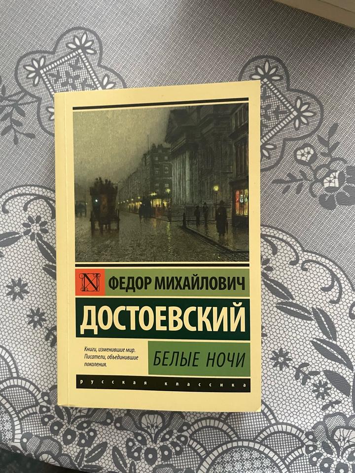 Белые ночи