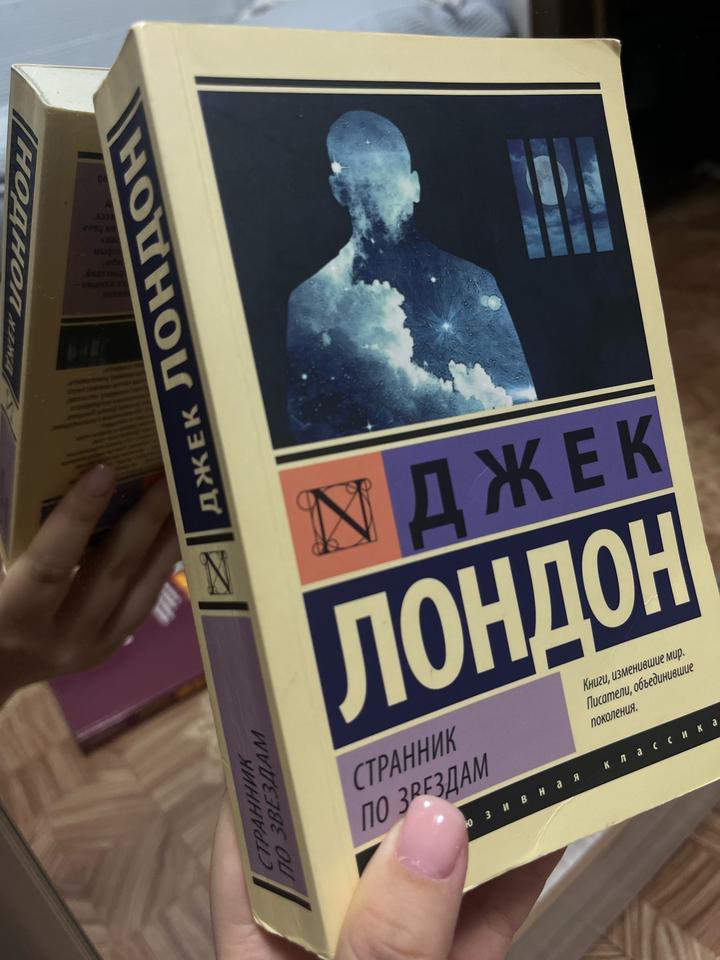 Странник по звездам
