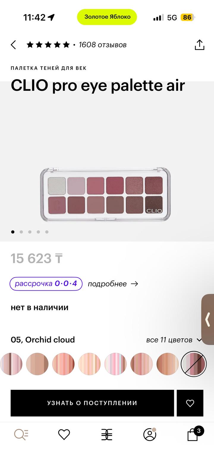 CLIO Pro Eye Palette Air 05 Orchid Cloud