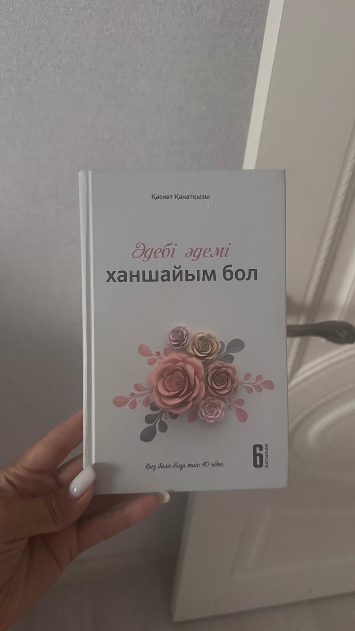 Әдебі әдемі ханшайым бол