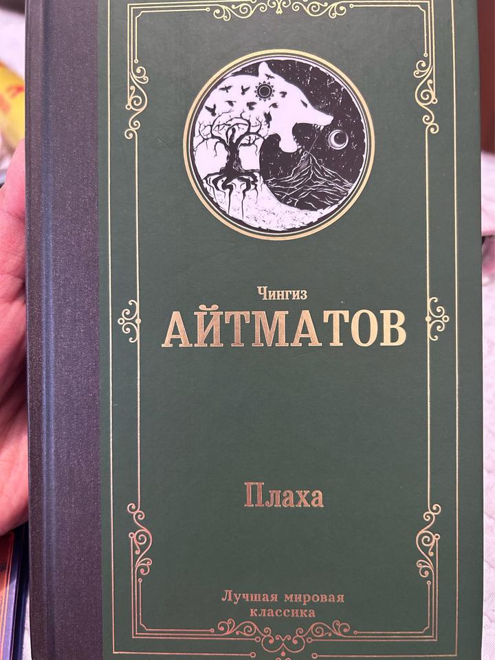 Плаха