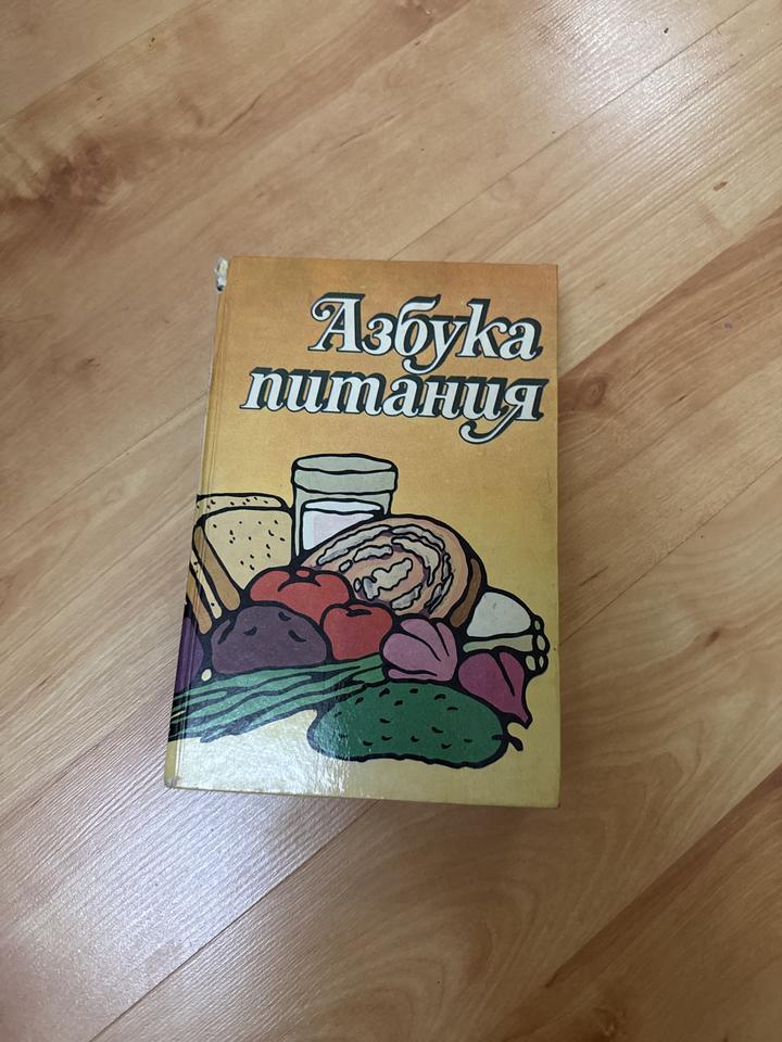 Азбука питания