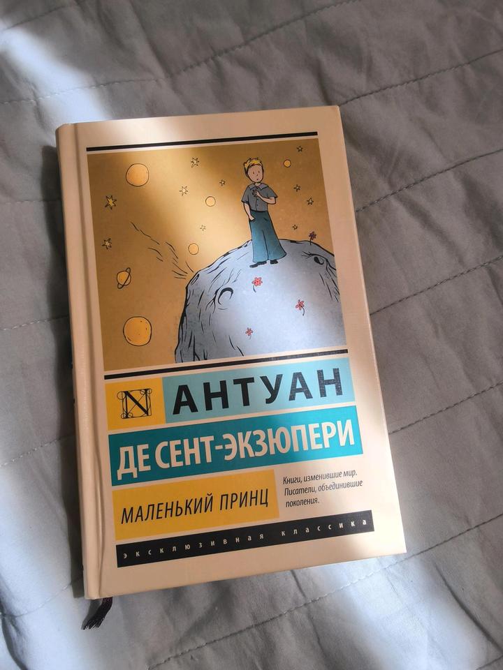 Маленький принц