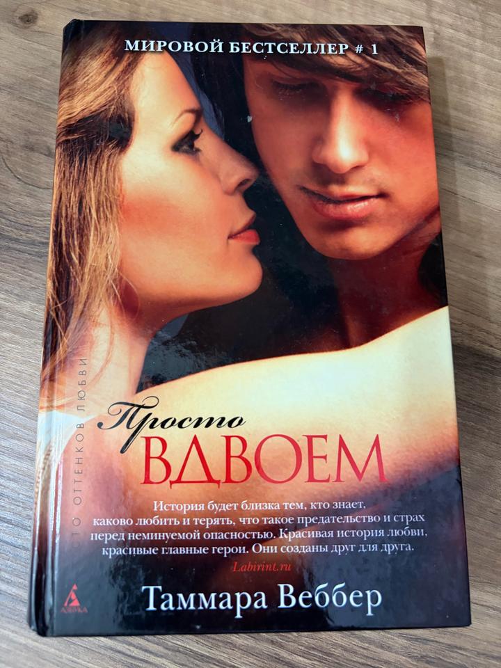 Просто вдвоем