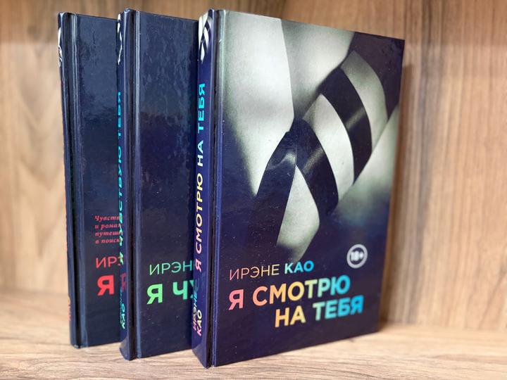 Ирэне Као трилогия