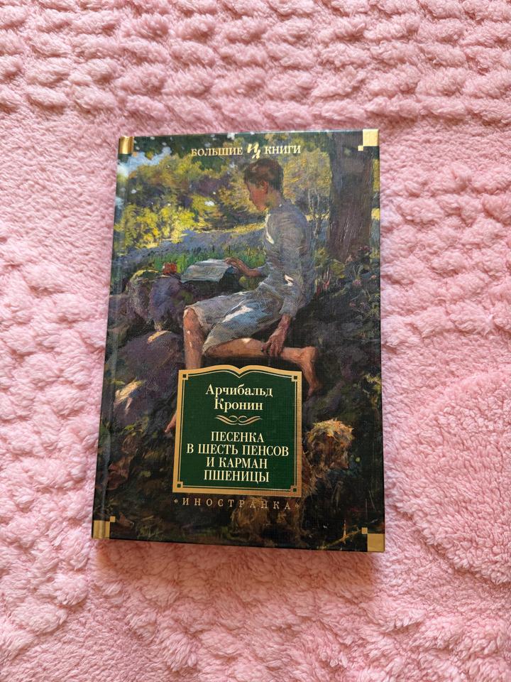 Песенка в шесть пенсов и Карман пшеницы