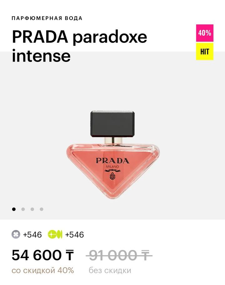 Парфюм Prada Paradoxe Intense