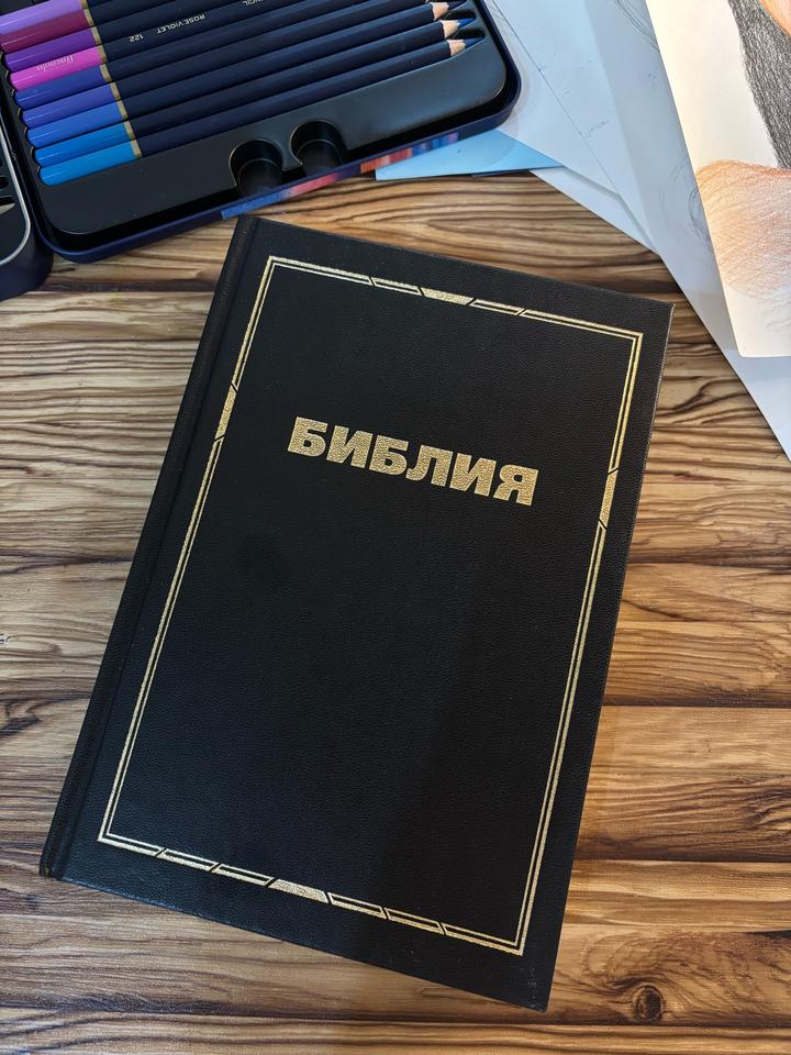 Библия