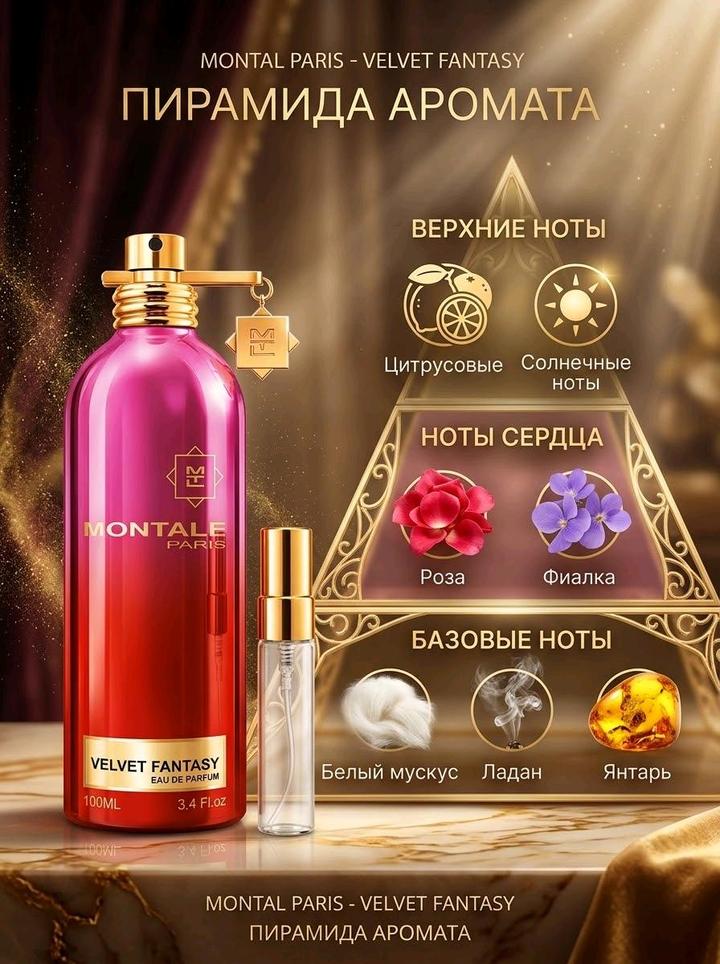 Montale Velvet Fantasy 5ml