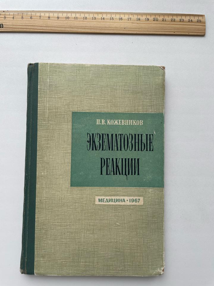 Экзематозные реакции