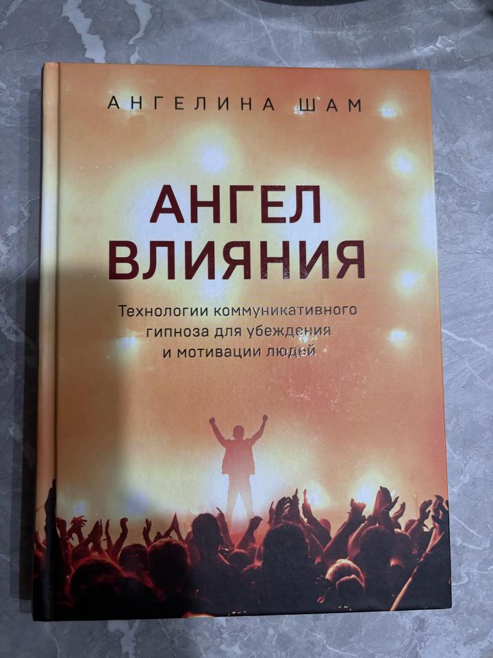 Ангел влияния