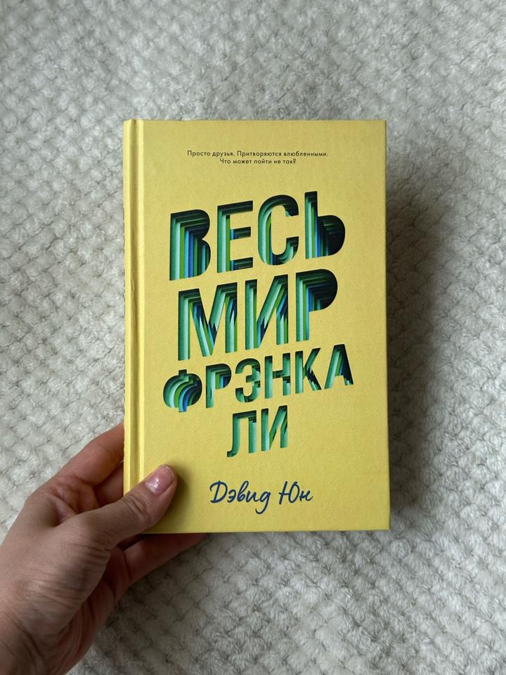 Весь мир Фрэнка Ли