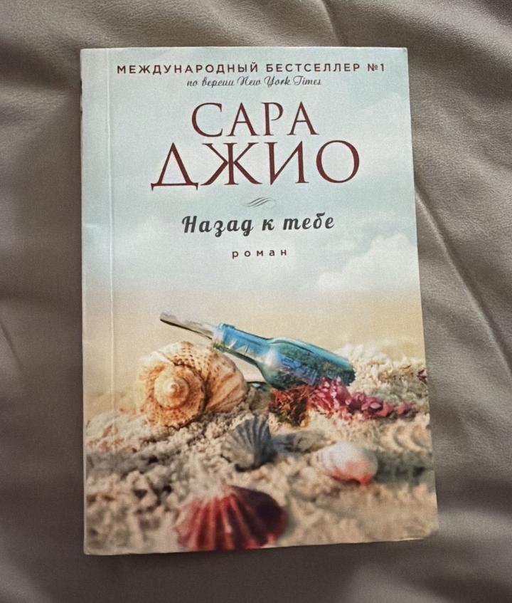 Назад к тебе