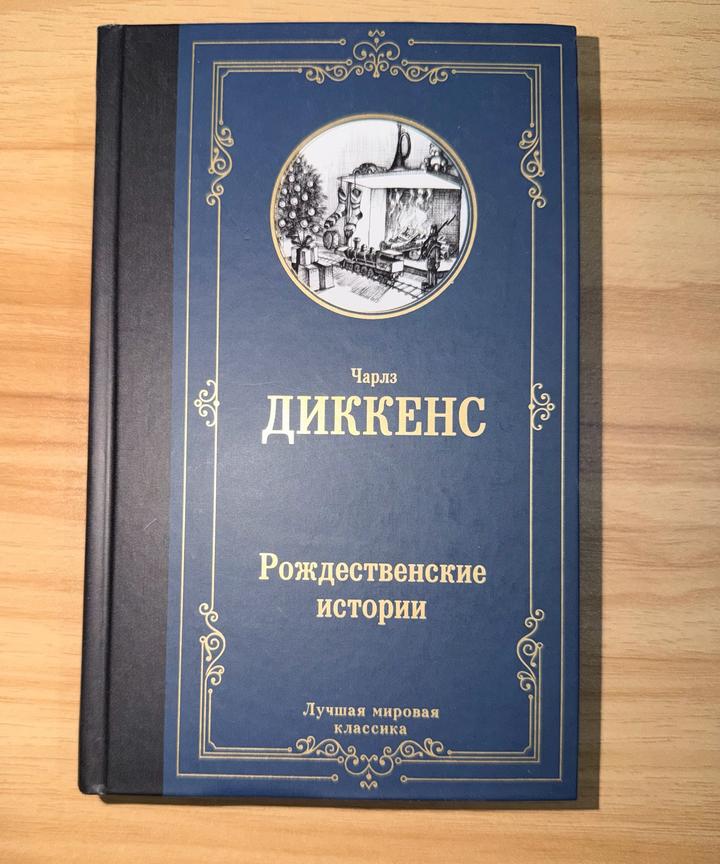 Рождественские истории