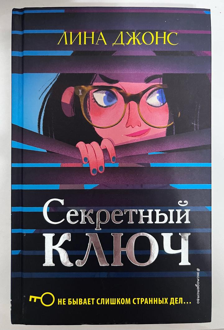 Секретный ключ