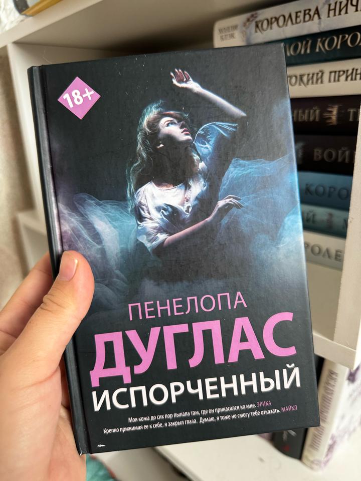 Пенелопа Дуглас Испорченный