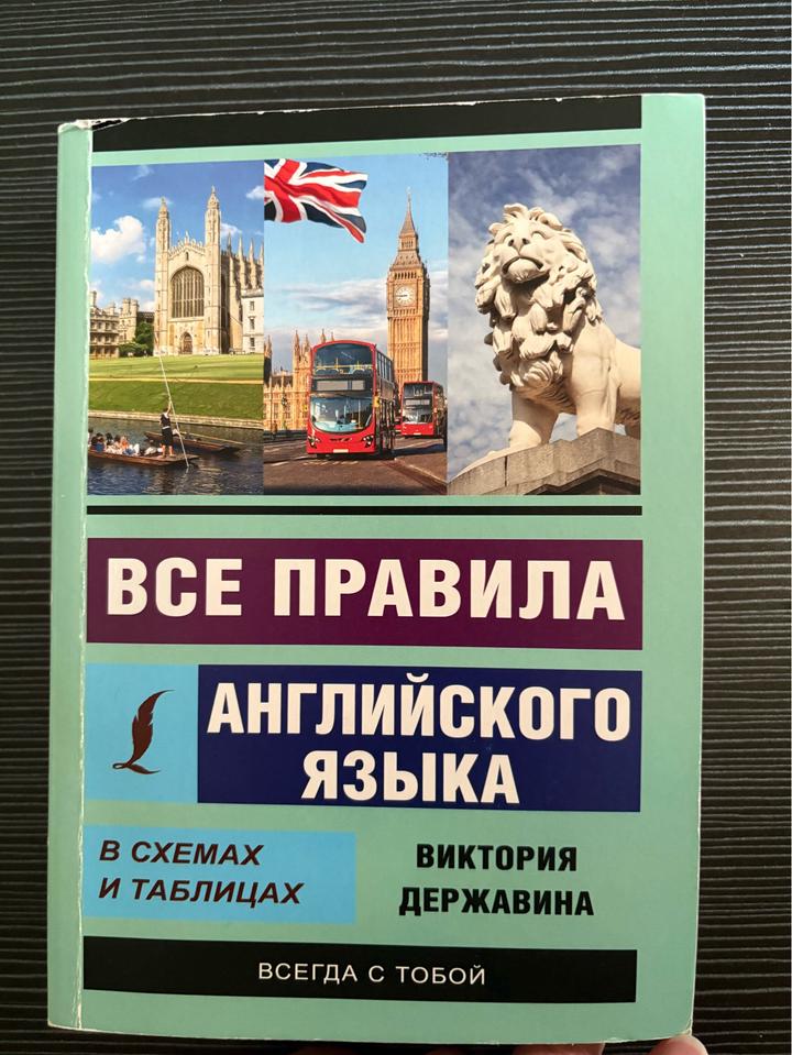 Все правила английского языка