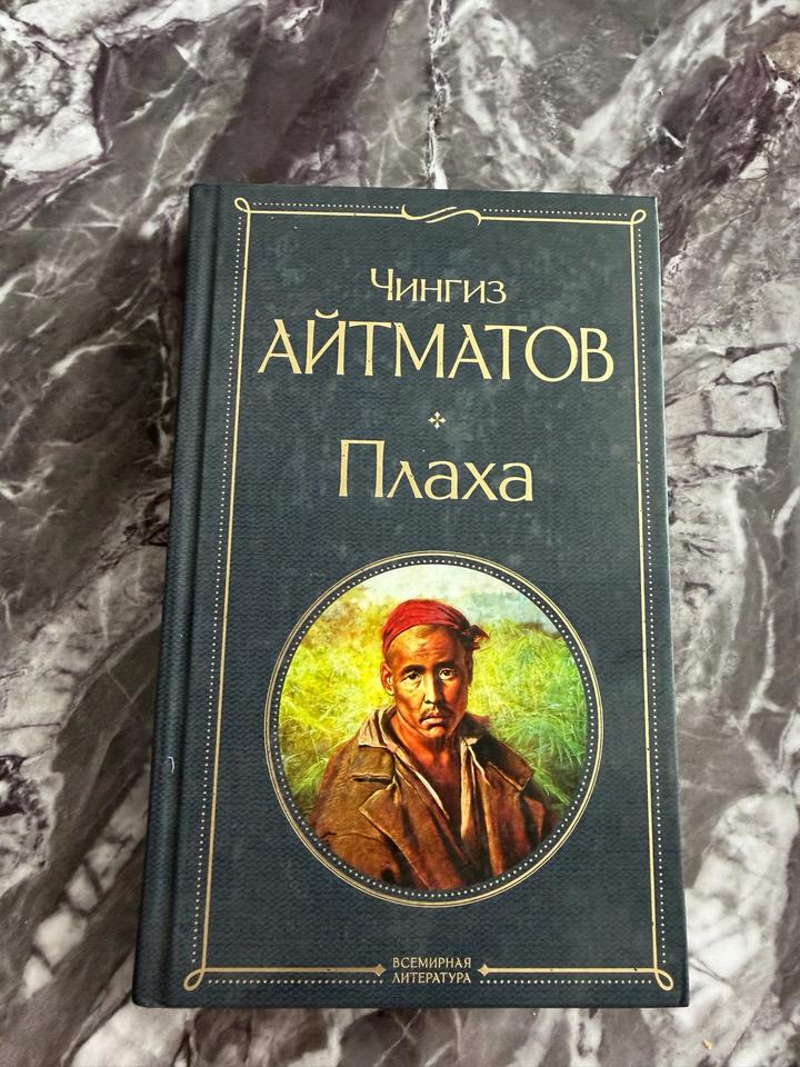 Плаха