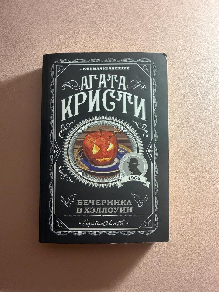 Вечеринка в Хэллоуин