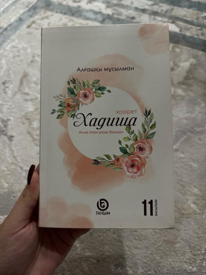 Алғашқы мұсылман хазірет Хадиша